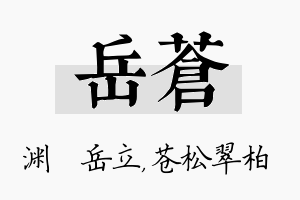 岳苍名字的寓意及含义