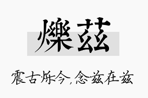 烁兹名字的寓意及含义