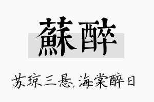 苏醉名字的寓意及含义