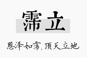 霈立名字的寓意及含义