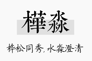 桦淼名字的寓意及含义