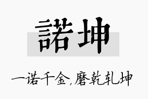 诺坤名字的寓意及含义