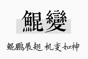 鲲变名字的寓意及含义