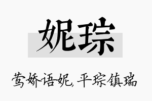 妮琮名字的寓意及含义