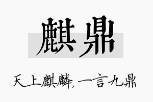 麒鼎名字的寓意及含义