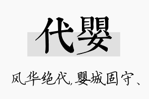 代婴名字的寓意及含义