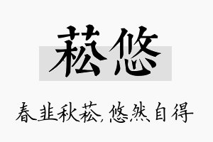 菘悠名字的寓意及含义