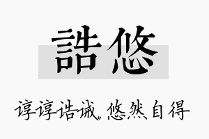 诰悠名字的寓意及含义