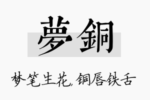 梦铜名字的寓意及含义