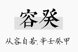 容癸名字的寓意及含义