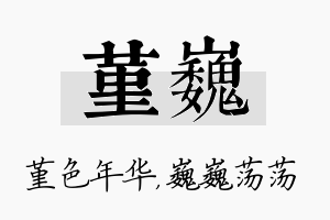 堇巍名字的寓意及含义