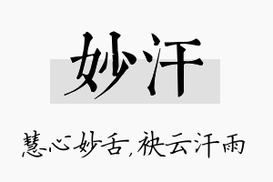 妙汗名字的寓意及含义