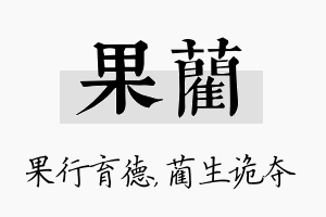 果蔺名字的寓意及含义