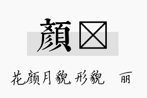 颜昳名字的寓意及含义