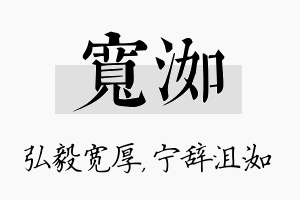 宽洳名字的寓意及含义