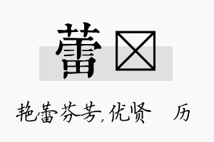 蕾飏名字的寓意及含义