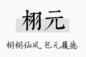 栩元名字的寓意及含义