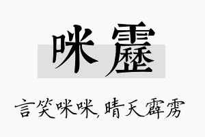 咪雳名字的寓意及含义