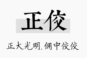 正佼名字的寓意及含义