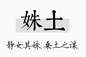 姝土名字的寓意及含义