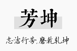 芳坤名字的寓意及含义