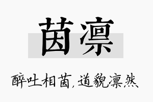 茵凛名字的寓意及含义