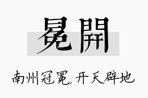 冕开名字的寓意及含义