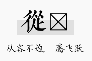 从犇名字的寓意及含义