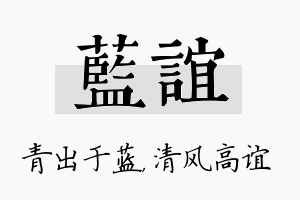 蓝谊名字的寓意及含义