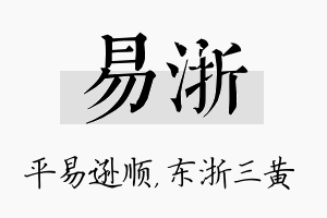 易浙名字的寓意及含义