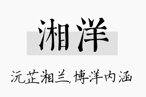 湘洋名字的寓意及含义