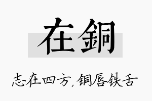 在铜名字的寓意及含义