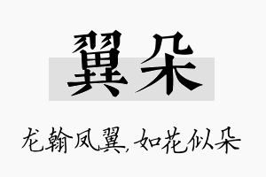 翼朵名字的寓意及含义