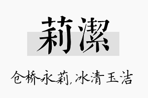 莉洁名字的寓意及含义