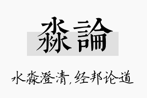 淼论名字的寓意及含义