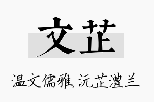 文芷名字的寓意及含义