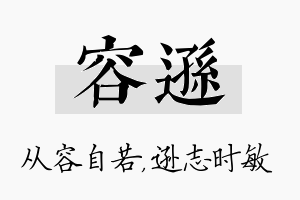 容逊名字的寓意及含义