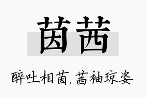 茵茜名字的寓意及含义