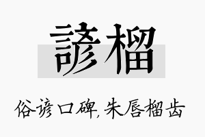 谚榴名字的寓意及含义