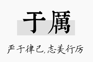 于厉名字的寓意及含义