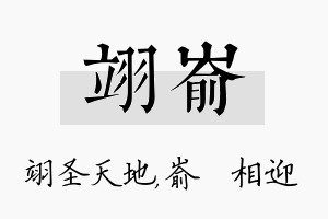 翊嵛名字的寓意及含义