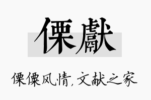 傈献名字的寓意及含义