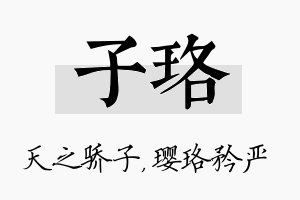 子珞名字的寓意及含义