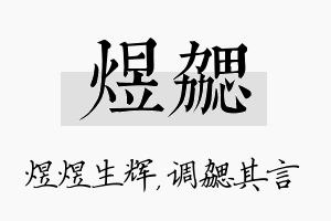 煜勰名字的寓意及含义