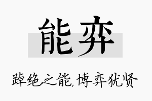 能弈名字的寓意及含义