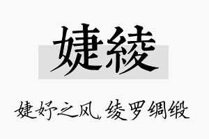 婕绫名字的寓意及含义