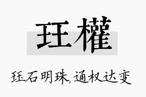 珏权名字的寓意及含义