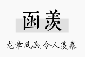 函羡名字的寓意及含义