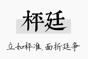 枰廷名字的寓意及含义