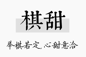 棋甜名字的寓意及含义